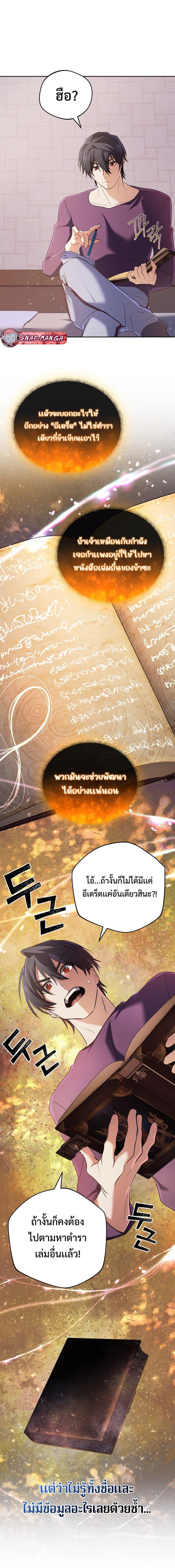 The Return of the Mythical Archmage การกลับมาของจอมเวทย์ระดับตำนาน - หน้า 13