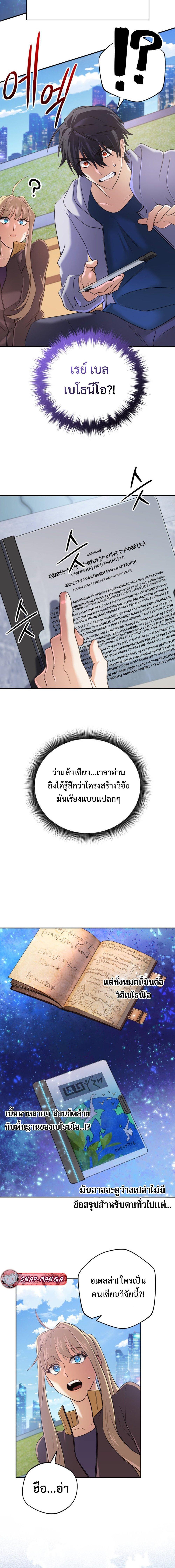 The Return of the Mythical Archmage การกลับมาของจอมเวทย์ระดับตำนาน - หน้า 18