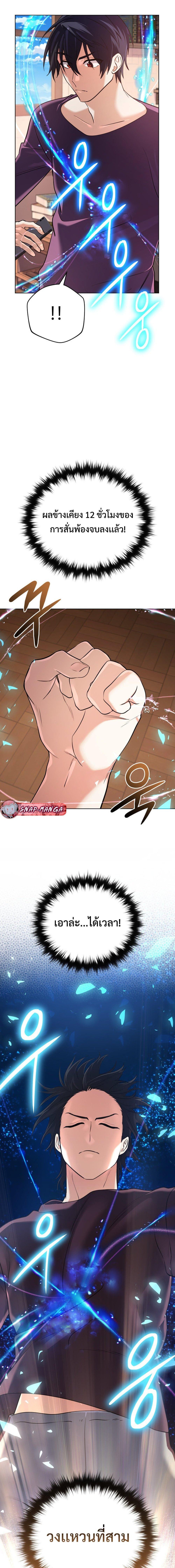 The Return of the Mythical Archmage การกลับมาของจอมเวทย์ระดับตำนาน - หน้า 2
