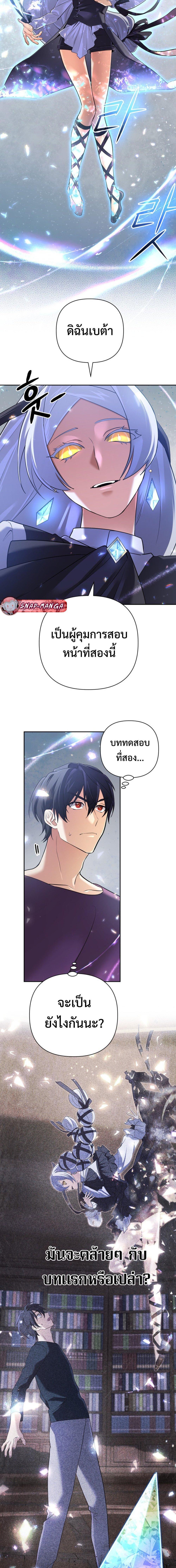 The Return of the Mythical Archmage การกลับมาของจอมเวทย์ระดับตำนาน - หน้า 5