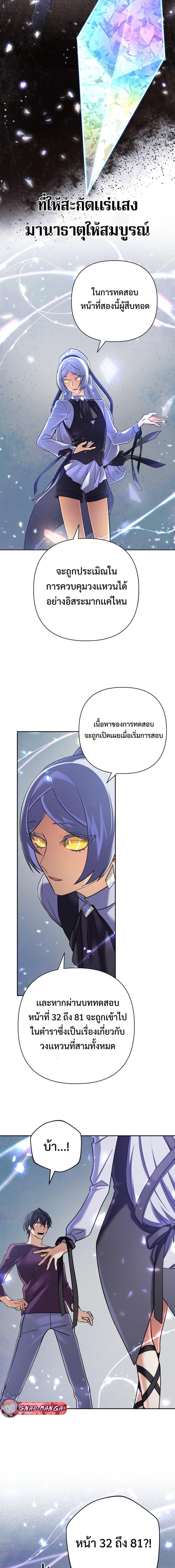 The Return of the Mythical Archmage การกลับมาของจอมเวทย์ระดับตำนาน - หน้า 6