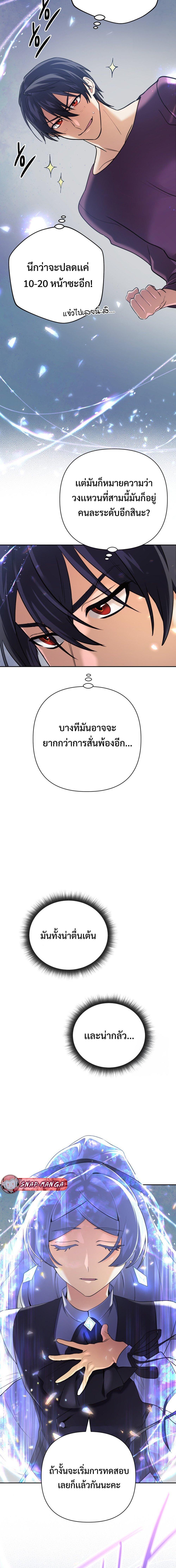 The Return of the Mythical Archmage การกลับมาของจอมเวทย์ระดับตำนาน - หน้า 7