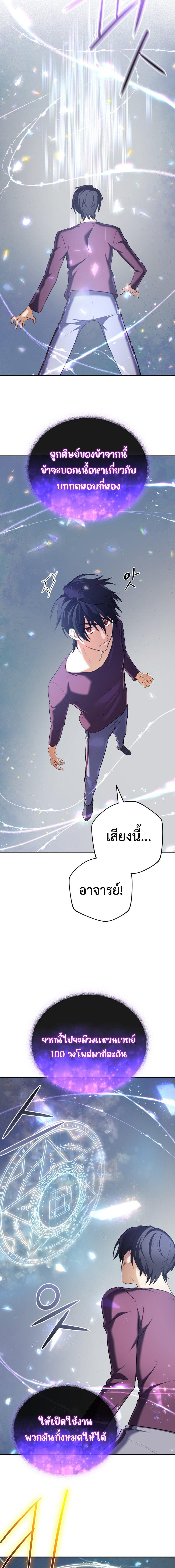 The Return of the Mythical Archmage การกลับมาของจอมเวทย์ระดับตำนาน - หน้า 8
