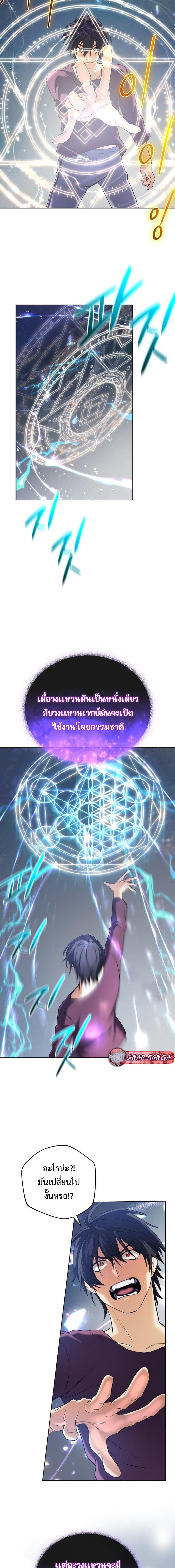 The Return of the Mythical Archmage การกลับมาของจอมเวทย์ระดับตำนาน - หน้า 9