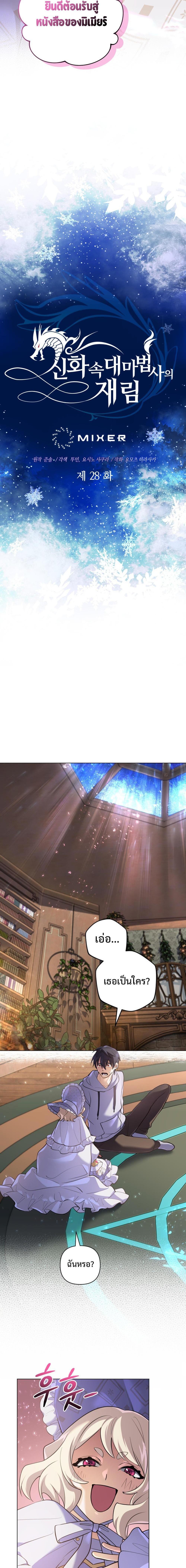 The Return of the Mythical Archmage การกลับมาของจอมเวทย์ระดับตำนาน - หน้า 3