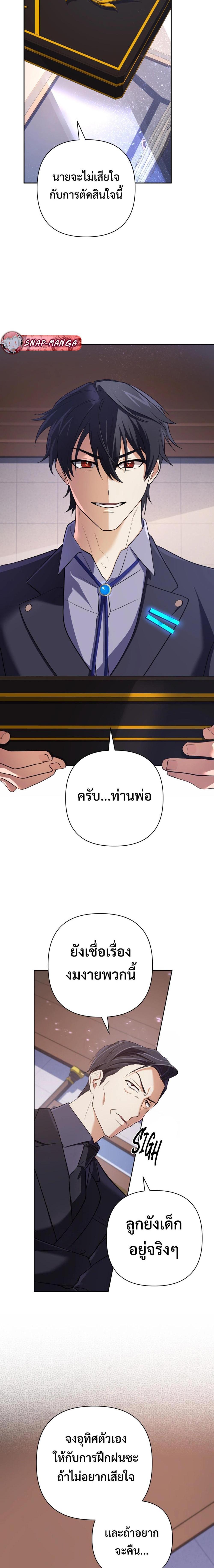 The Return of the Mythical Archmage การกลับมาของจอมเวทย์ระดับตำนาน - หน้า 2
