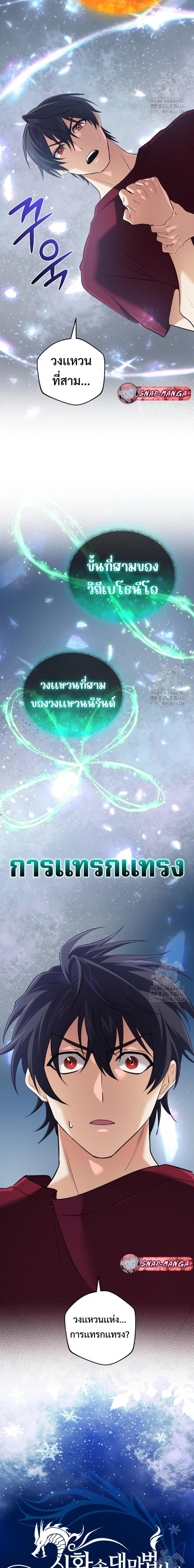 The Return of the Mythical Archmage การกลับมาของจอมเวทย์ระดับตำนาน - หน้า 3