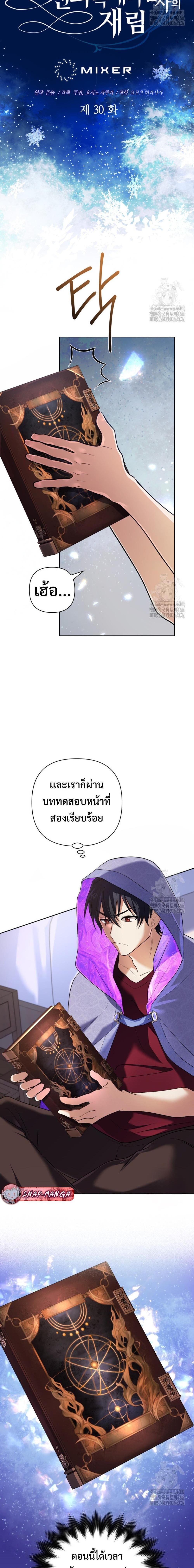 The Return of the Mythical Archmage การกลับมาของจอมเวทย์ระดับตำนาน - หน้า 4