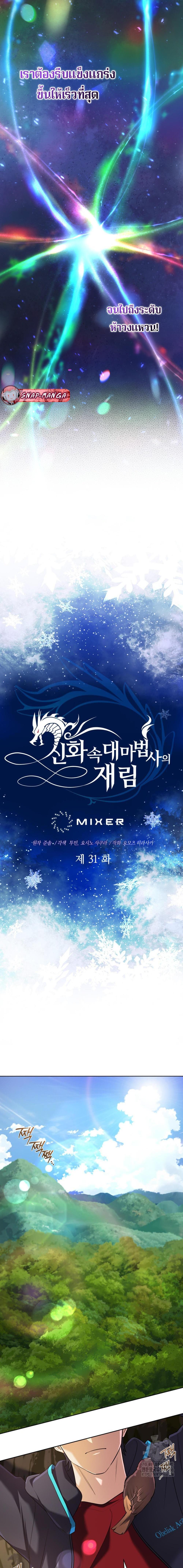 The Return of the Mythical Archmage การกลับมาของจอมเวทย์ระดับตำนาน - หน้า 2