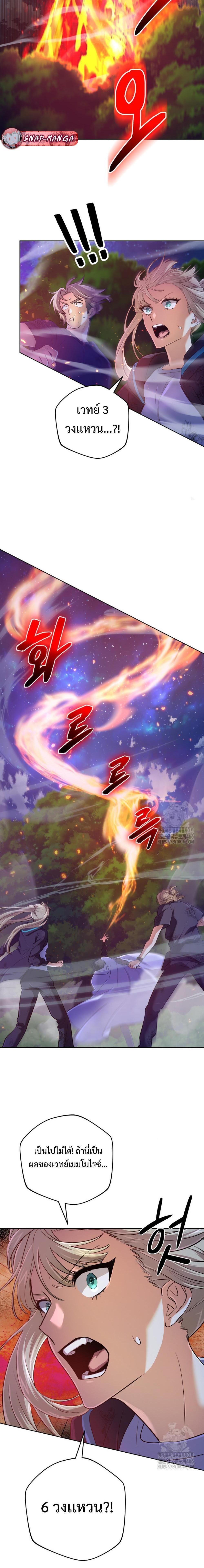 The Return of the Mythical Archmage การกลับมาของจอมเวทย์ระดับตำนาน - หน้า 12