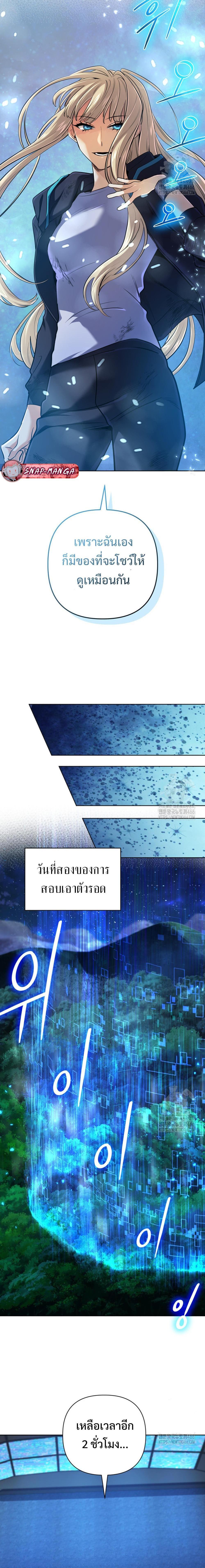 The Return of the Mythical Archmage การกลับมาของจอมเวทย์ระดับตำนาน - หน้า 16