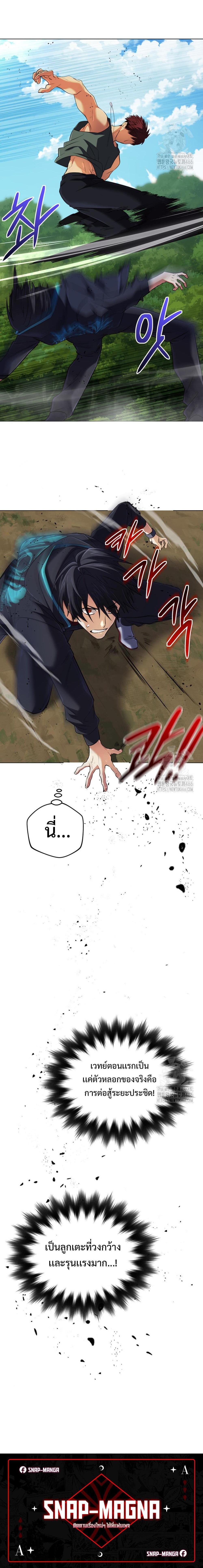 The Return of the Mythical Archmage การกลับมาของจอมเวทย์ระดับตำนาน - หน้า 20