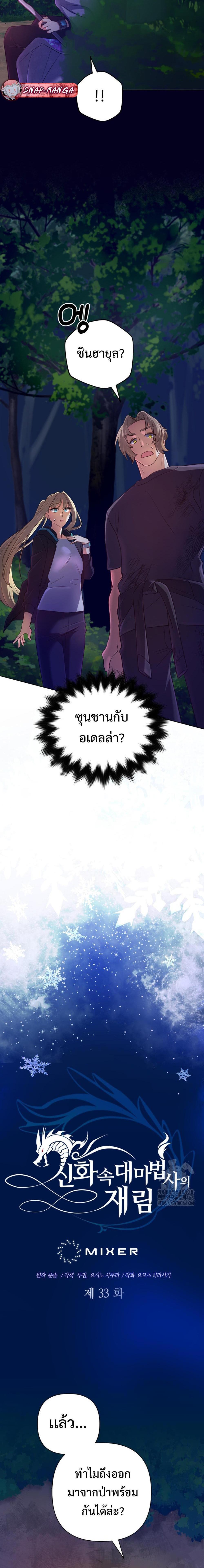 The Return of the Mythical Archmage การกลับมาของจอมเวทย์ระดับตำนาน - หน้า 4