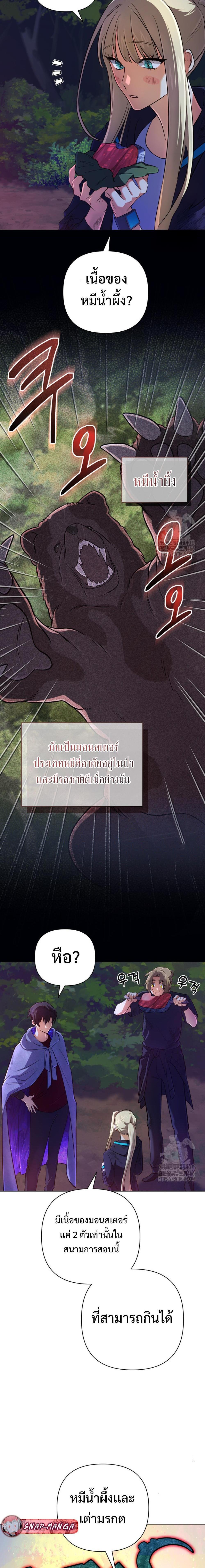 The Return of the Mythical Archmage การกลับมาของจอมเวทย์ระดับตำนาน - หน้า 8