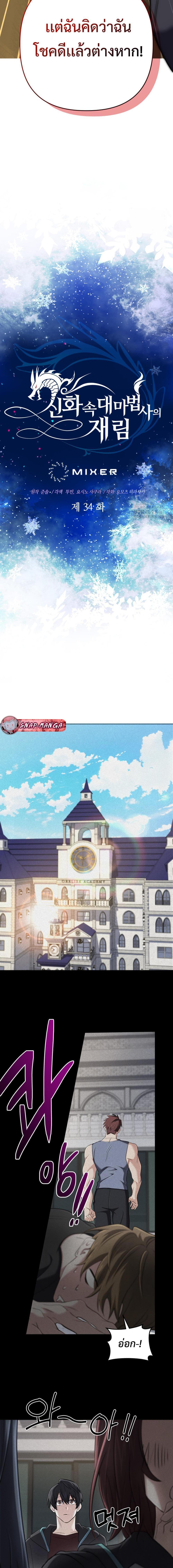 The Return of the Mythical Archmage การกลับมาของจอมเวทย์ระดับตำนาน - หน้า 2