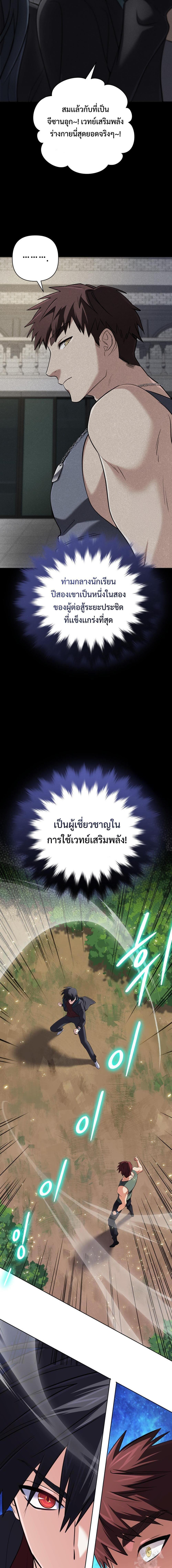 The Return of the Mythical Archmage การกลับมาของจอมเวทย์ระดับตำนาน - หน้า 3