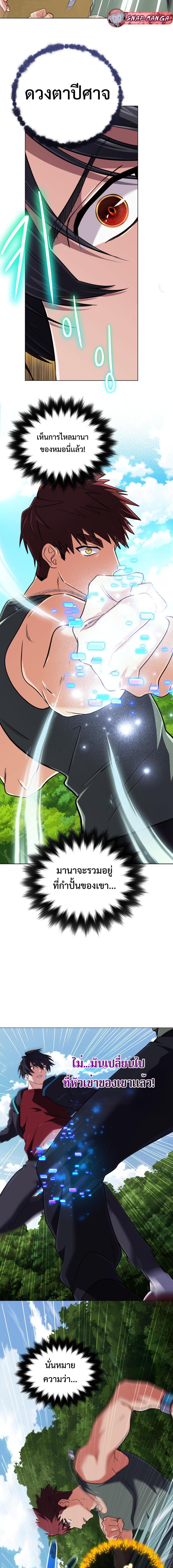 The Return of the Mythical Archmage การกลับมาของจอมเวทย์ระดับตำนาน - หน้า 7
