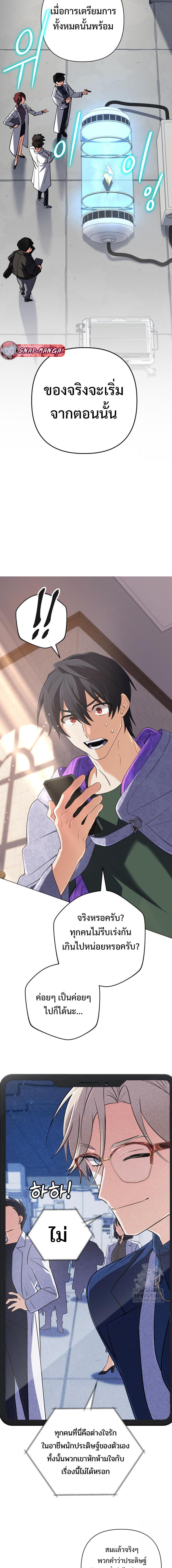 The Return of the Mythical Archmage การกลับมาของจอมเวทย์ระดับตำนาน - หน้า 2