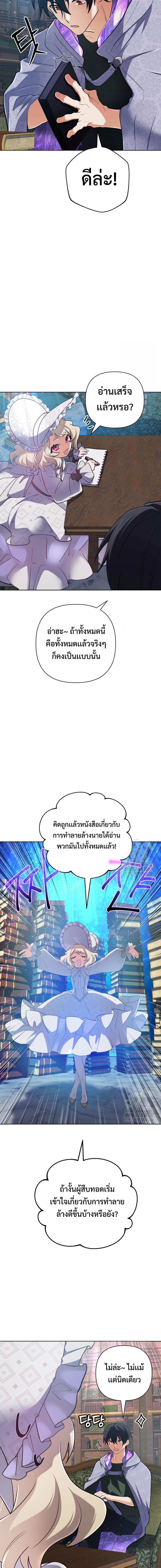 The Return of the Mythical Archmage การกลับมาของจอมเวทย์ระดับตำนาน - หน้า 2