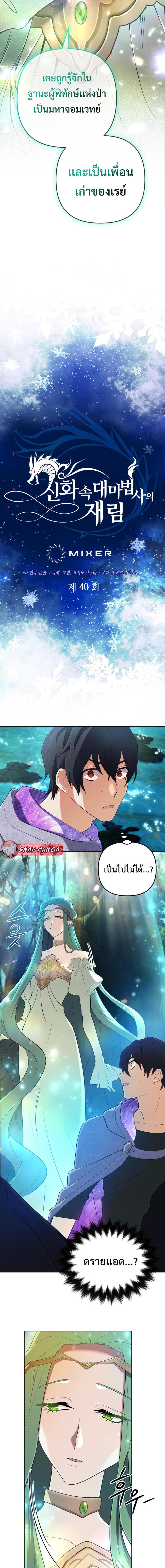 The Return of the Mythical Archmage การกลับมาของจอมเวทย์ระดับตำนาน - หน้า 2