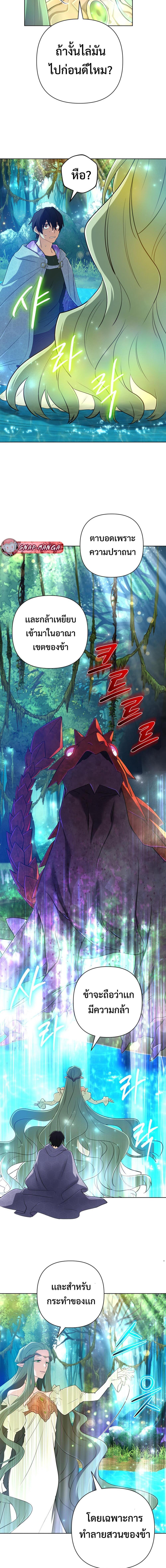 The Return of the Mythical Archmage การกลับมาของจอมเวทย์ระดับตำนาน - หน้า 3