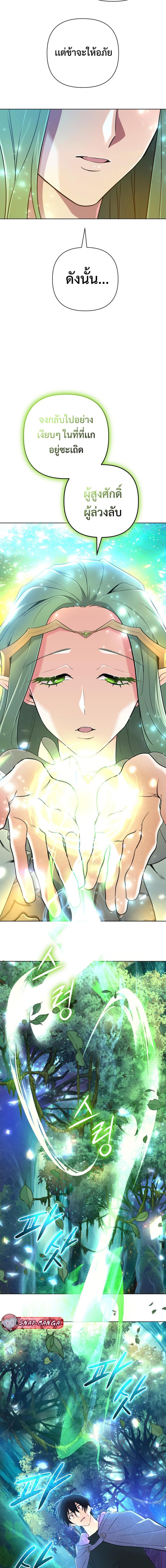 The Return of the Mythical Archmage การกลับมาของจอมเวทย์ระดับตำนาน - หน้า 4