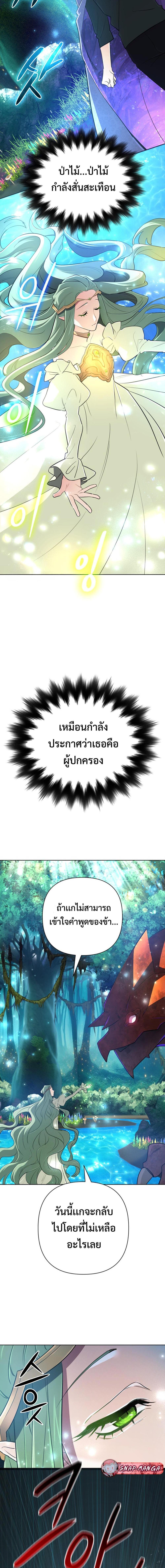 The Return of the Mythical Archmage การกลับมาของจอมเวทย์ระดับตำนาน - หน้า 5
