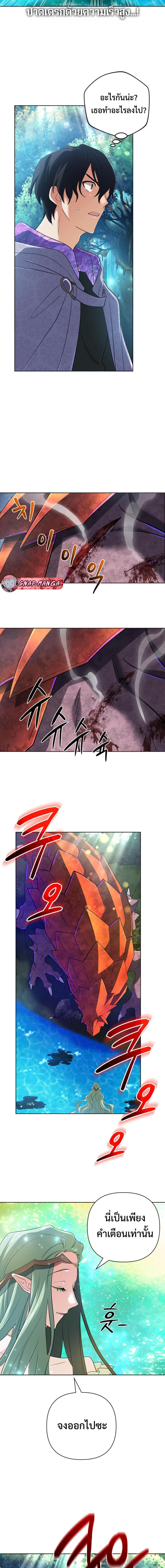 The Return of the Mythical Archmage การกลับมาของจอมเวทย์ระดับตำนาน - หน้า 7