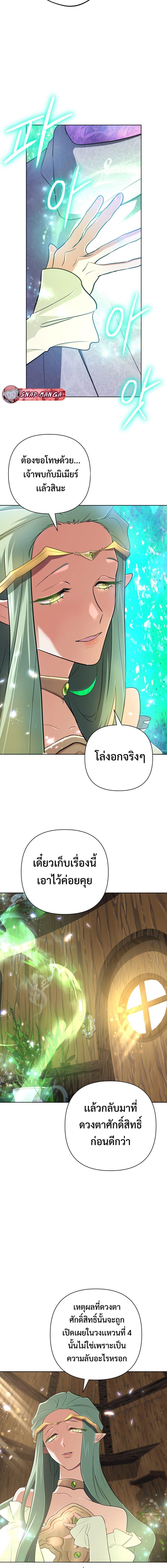 The Return of the Mythical Archmage การกลับมาของจอมเวทย์ระดับตำนาน - หน้า 15