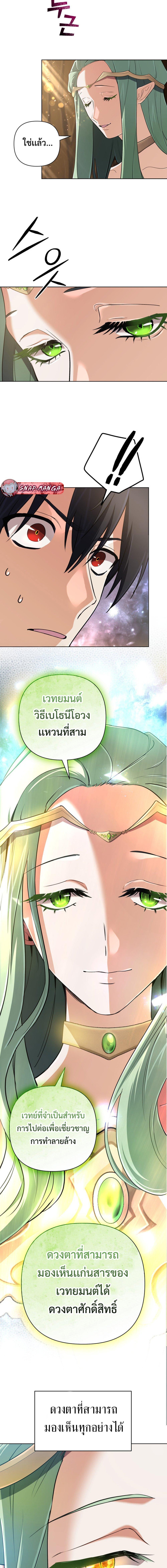 The Return of the Mythical Archmage การกลับมาของจอมเวทย์ระดับตำนาน - หน้า 2