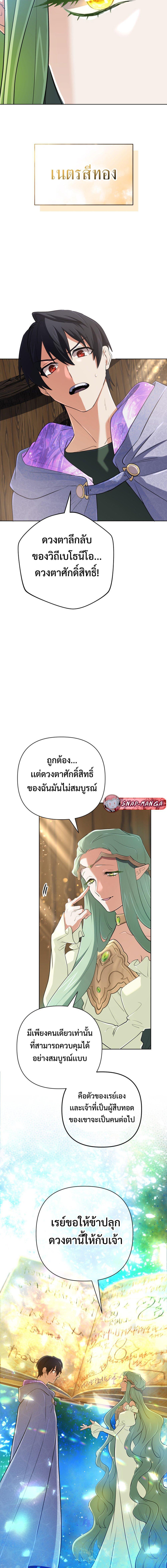The Return of the Mythical Archmage การกลับมาของจอมเวทย์ระดับตำนาน - หน้า 3
