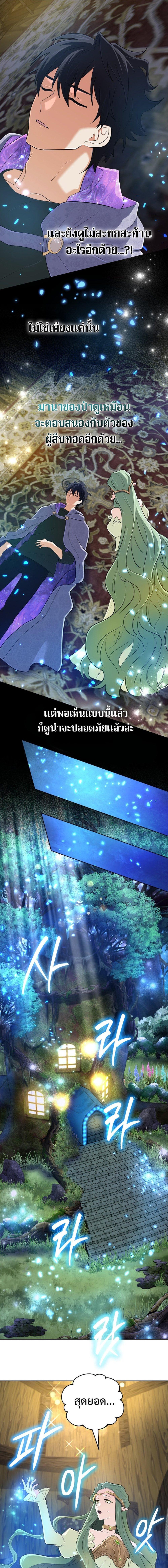 The Return of the Mythical Archmage การกลับมาของจอมเวทย์ระดับตำนาน - หน้า 10
