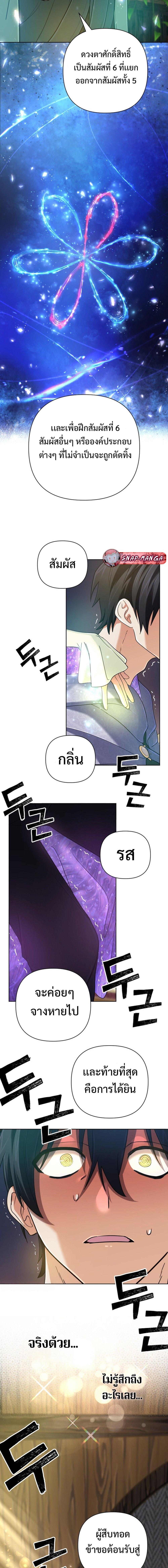 The Return of the Mythical Archmage การกลับมาของจอมเวทย์ระดับตำนาน - หน้า 2