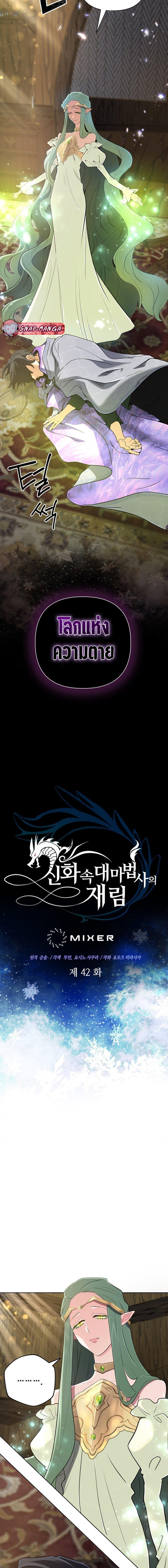 The Return of the Mythical Archmage การกลับมาของจอมเวทย์ระดับตำนาน - หน้า 3