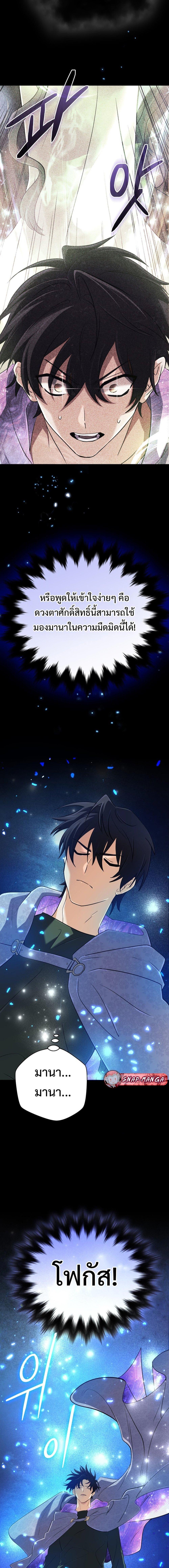 The Return of the Mythical Archmage การกลับมาของจอมเวทย์ระดับตำนาน - หน้า 7