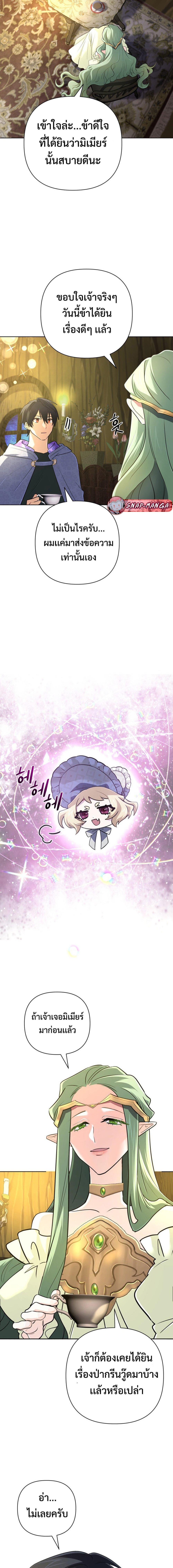 The Return of the Mythical Archmage การกลับมาของจอมเวทย์ระดับตำนาน - หน้า 2
