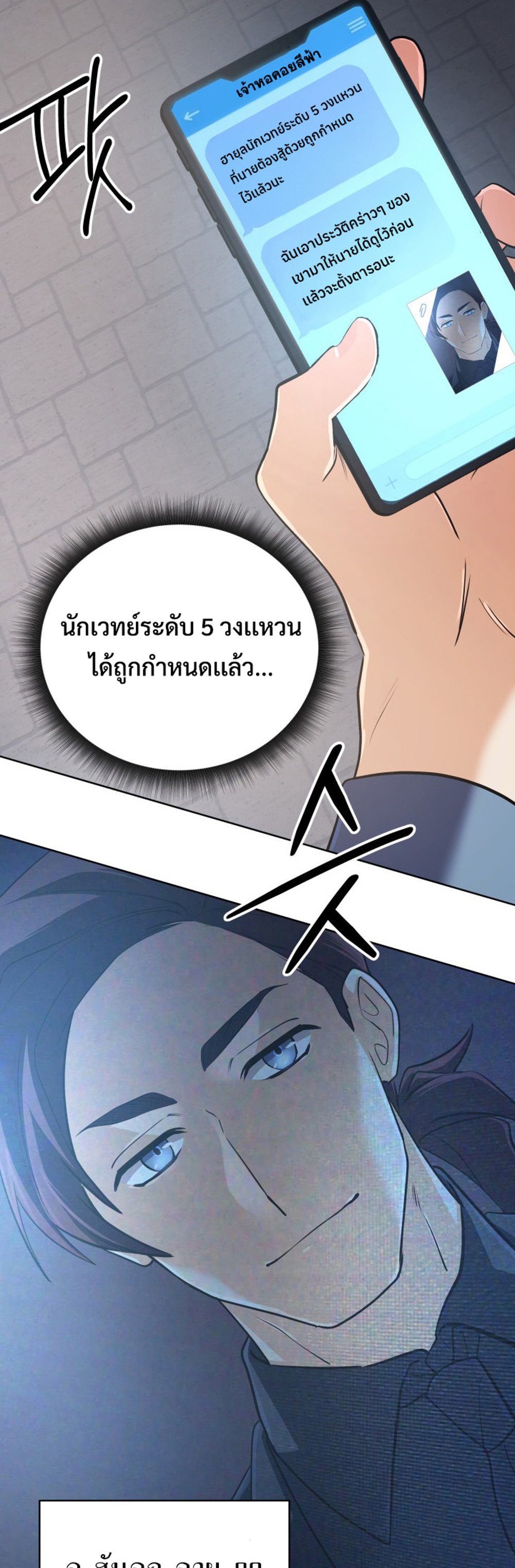 The Return of the Mythical Archmage การกลับมาของจอมเวทย์ระดับตำนาน - หน้า 2