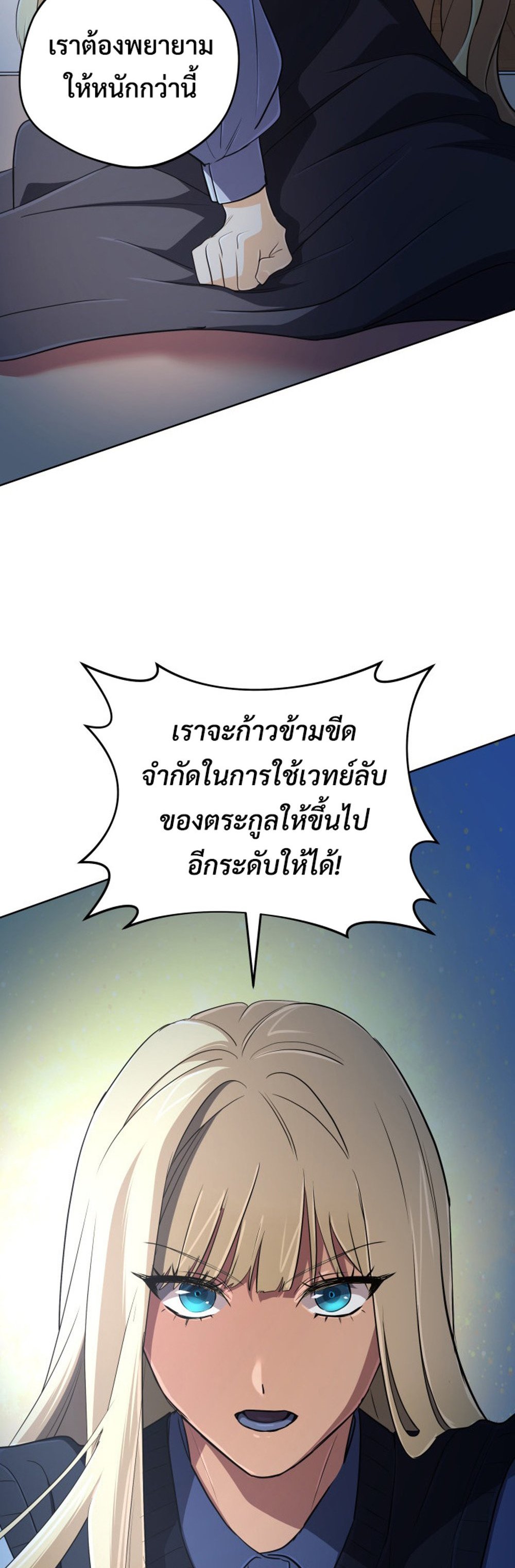 The Return of the Mythical Archmage การกลับมาของจอมเวทย์ระดับตำนาน - หน้า 31