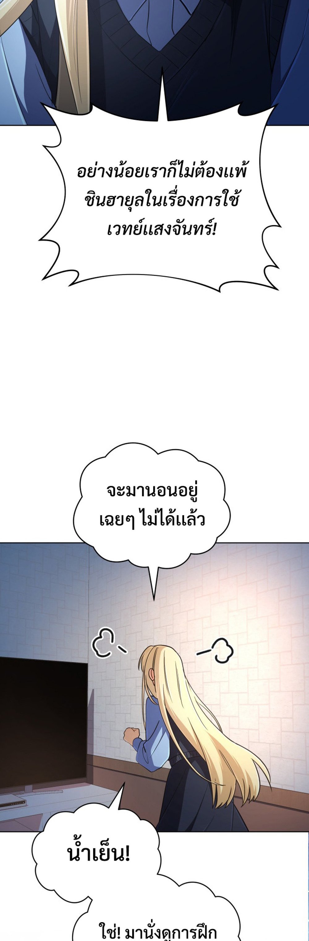 The Return of the Mythical Archmage การกลับมาของจอมเวทย์ระดับตำนาน - หน้า 32