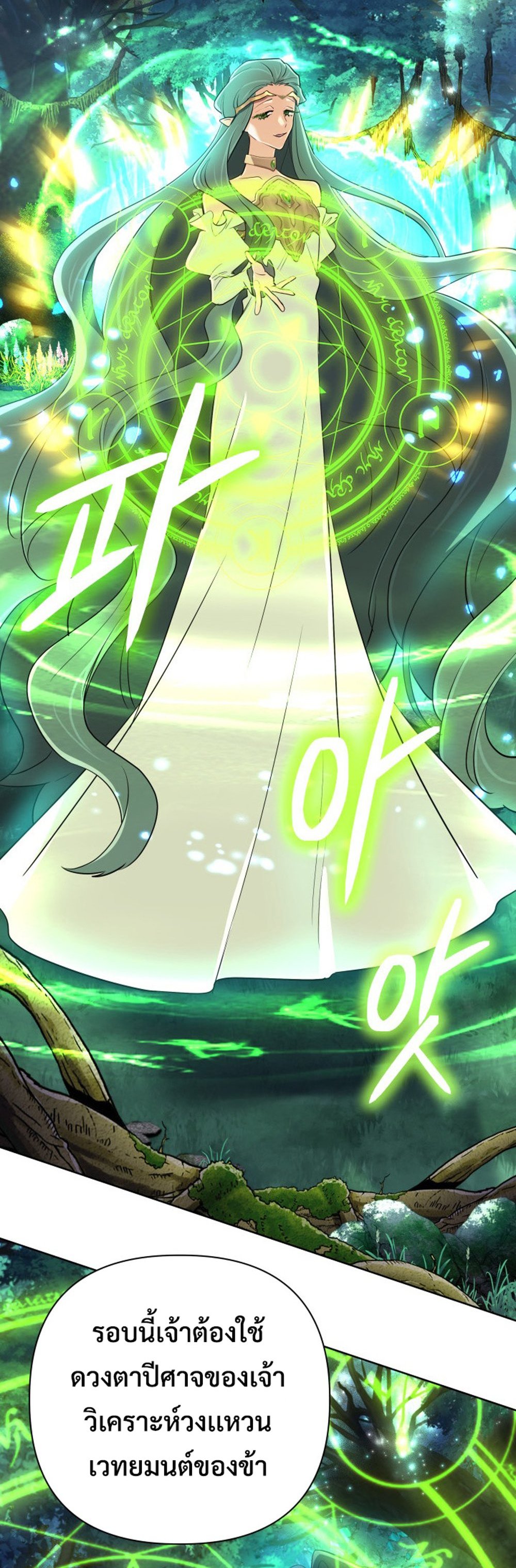 The Return of the Mythical Archmage การกลับมาของจอมเวทย์ระดับตำนาน - หน้า 39