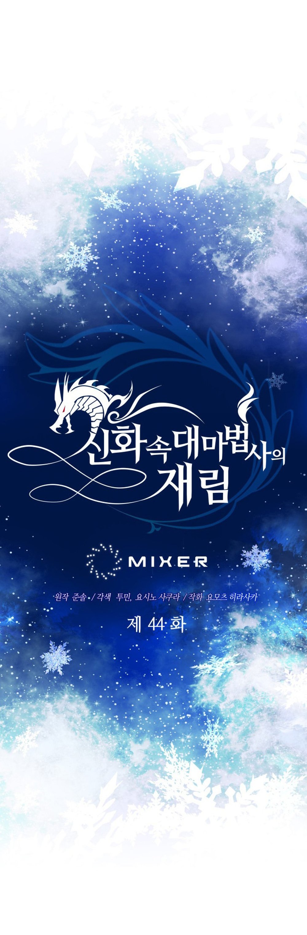 The Return of the Mythical Archmage การกลับมาของจอมเวทย์ระดับตำนาน - หน้า 4
