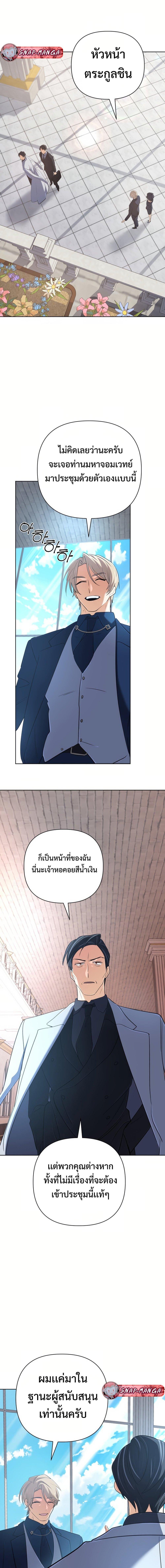 The Return of the Mythical Archmage การกลับมาของจอมเวทย์ระดับตำนาน - หน้า 2