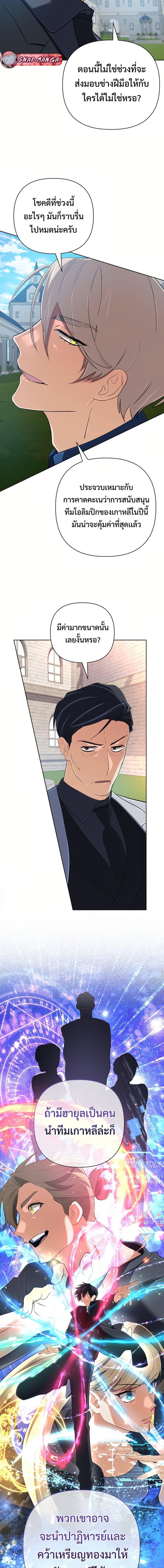 The Return of the Mythical Archmage การกลับมาของจอมเวทย์ระดับตำนาน - หน้า 4