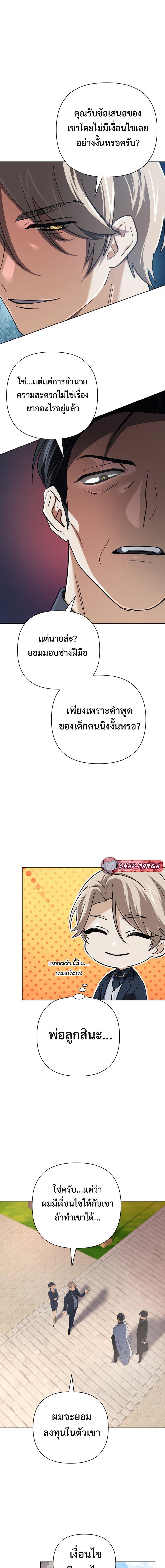 The Return of the Mythical Archmage การกลับมาของจอมเวทย์ระดับตำนาน - หน้า 7