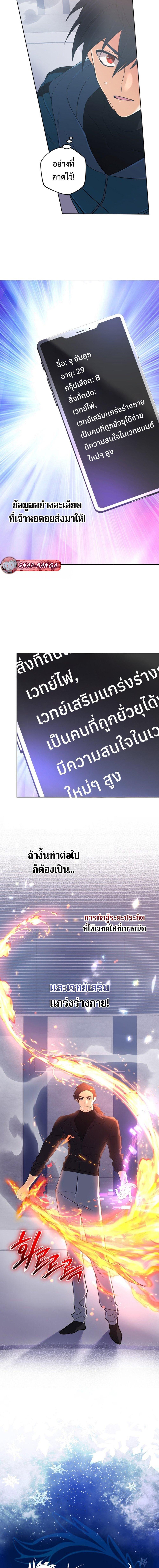 The Return of the Mythical Archmage การกลับมาของจอมเวทย์ระดับตำนาน - หน้า 2