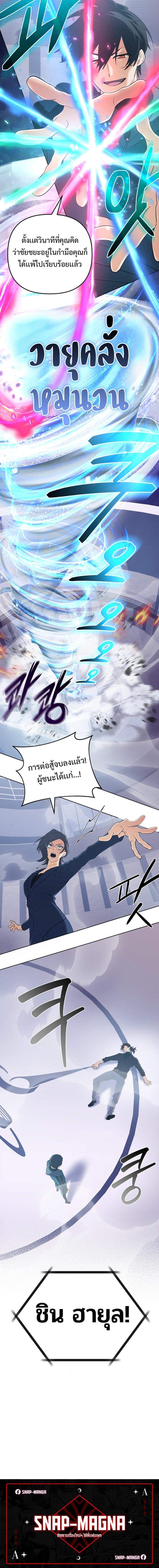 The Return of the Mythical Archmage การกลับมาของจอมเวทย์ระดับตำนาน - หน้า 20