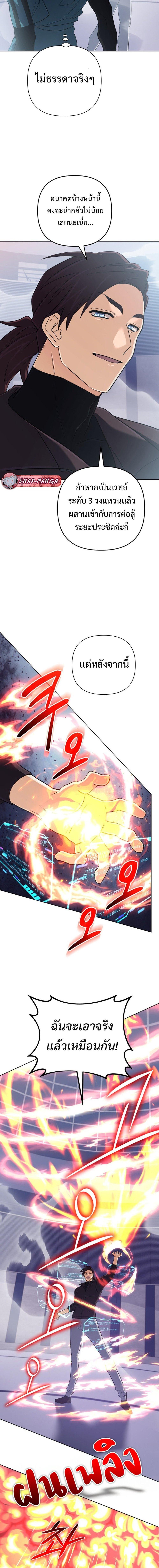 The Return of the Mythical Archmage การกลับมาของจอมเวทย์ระดับตำนาน - หน้า 7