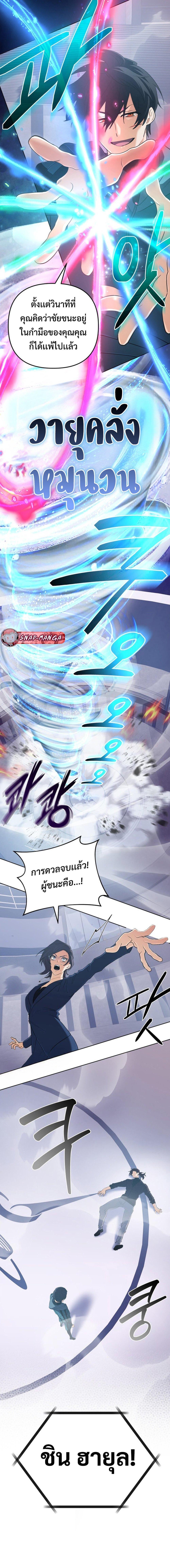 The Return of the Mythical Archmage การกลับมาของจอมเวทย์ระดับตำนาน - หน้า 2