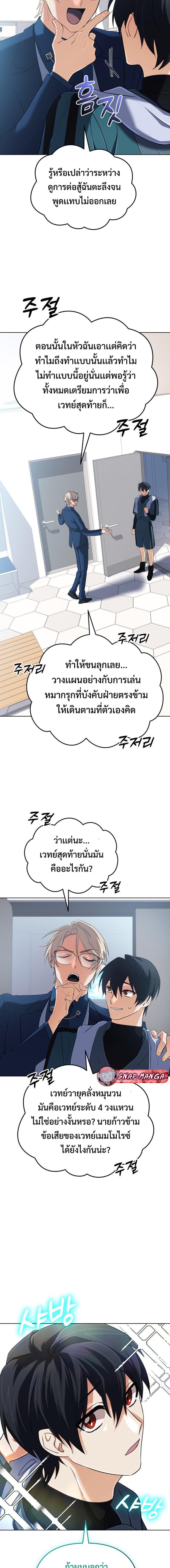 The Return of the Mythical Archmage การกลับมาของจอมเวทย์ระดับตำนาน - หน้า 4