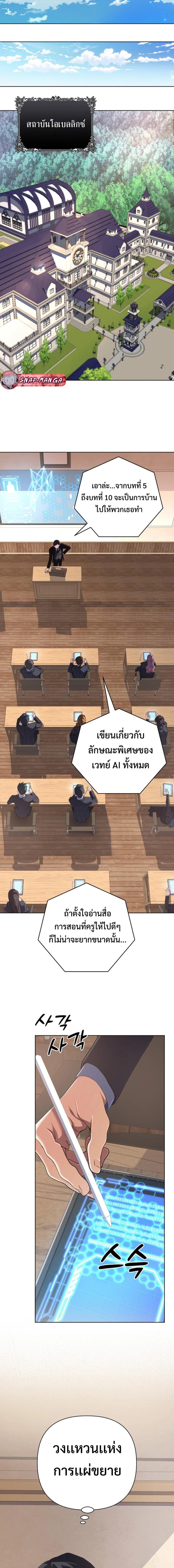 The Return of the Mythical Archmage การกลับมาของจอมเวทย์ระดับตำนาน - หน้า 2